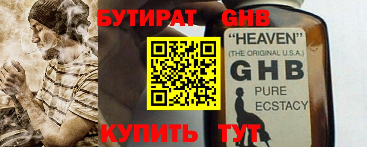 Бутират бутандиол  Вход с VPN  Нальчик 