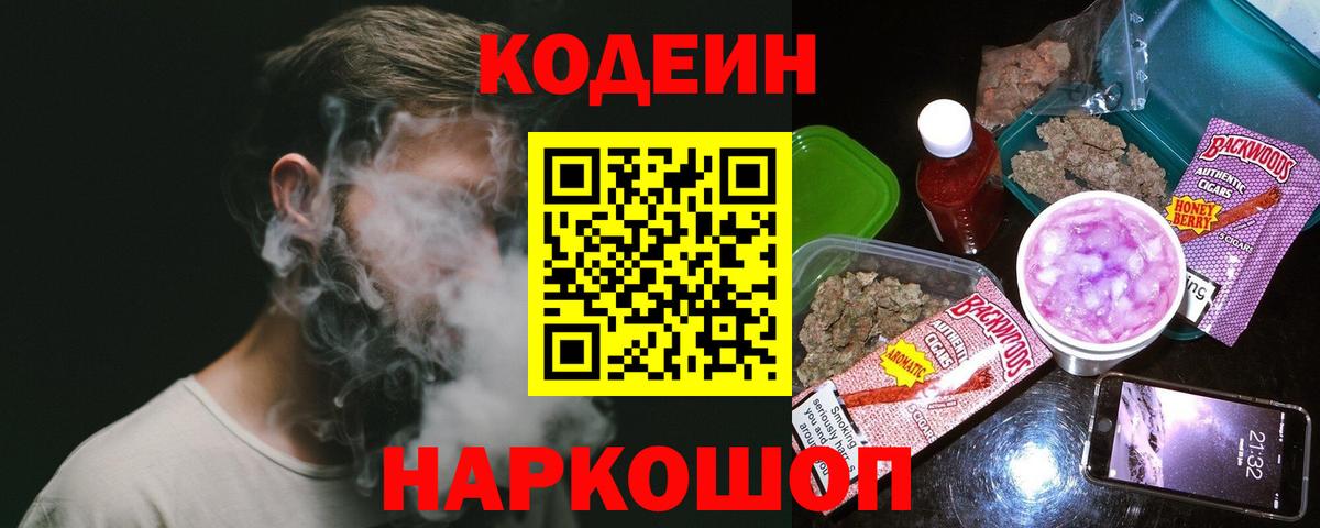 Кодеиновый сироп Lean Purple Drank Нальчик